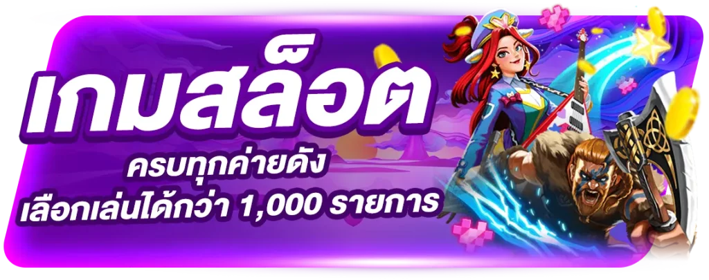 เว็บสล็อตใหม่ล่าสุด